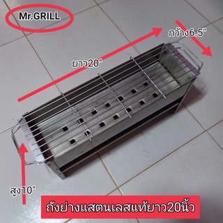 เตาปิ้งย่าง หมูสะเต๊ะ ลูกชิ้น หมาล่า บาร์บีคิว ถังย่างแสตนเลสแท้ ขนาดยาว 20นิ้ว