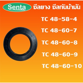 TC48-58-4 TC48-60-7 TC48-60-8 TC48-60-9 TC48-60-10 ออยซีล ซีลยาง ซีลกันน้ำมัน Oil seal โดย Senta