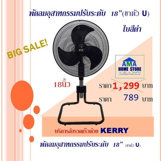 พัดลม อุตสาหกรรม ตั้งพื้น - 18 นิ้ว