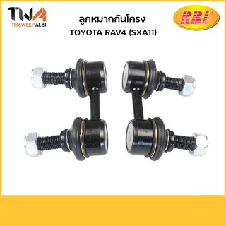 RBI (คู่) ลูกหมากกันโคลง RAV4 (SXA11)/T27RV1F 48820-42010