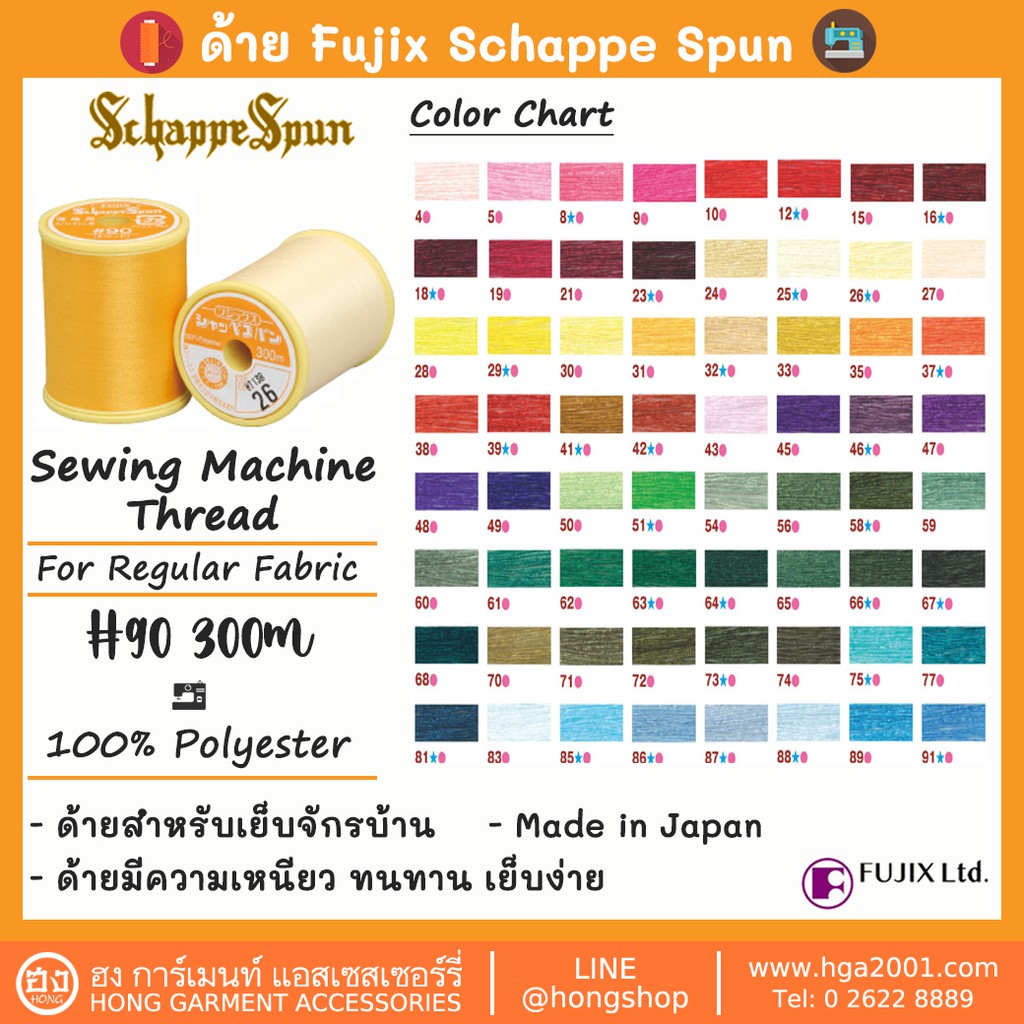 ☑️ด้าย Fujix #Schappe Spun Sewing Thread for Fine fabric size 90 Length 300M [พร้อมส่งในไทย]