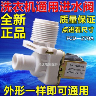 №❅▨การจัดส่ง little swan Haier เครื่องซักผ้าอัตโนมัติ universal water inlet วาล์วเครื่องซักผ้า water inlet solenoid วาล์