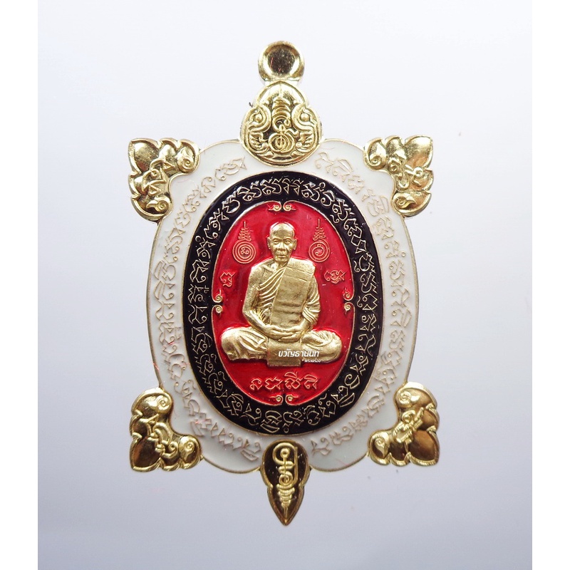 พระแท้ ทั้งร้าน เหรียญพญาเรือนเต่า รุ่นแรก 168 รวยทางเดียว หลวงพ่อสิน ลงยา สีสวยมาก สร้างน้อย (AB324