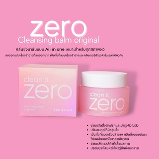 BANILA CO Clean it Zero Cleansing balm(100 ml.)