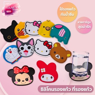 พร้อมส่ง  ที่รองแก้วน่ารัก แผ่นรองแก้ว กันลื่น สุดน่ารัก ☺️