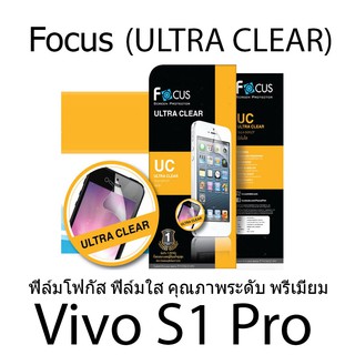 Focus (ULTRA CLEAR) ฟิล์มโฟกัส ฟิล์มใส คุณภาพระดับ พรีเมี่ยม (ของแท้100%) สำหรับ Vivo S1 Pro