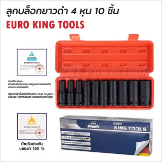 Euro King Tools ลูกบล็อกยาวดำ 4 หุน 10 ชิ้น เบอร์ 10-24mm ใช้ได้ทั้งบล็อกลม และบล็อกแบต ลูกบล็อกดำ ลูกบล็อกลม