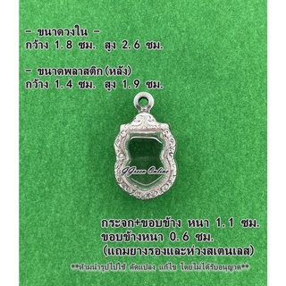 No.302 กรอบพระ ตลับพระสแตนเลสลายไทย เข้ารูป เสมาเล็ก ขนาดกรอบวงใน 1.8x2.6 ซม. (สามารถส่งรูปพระและขนาดพระทางแชทได้ค่ะ)