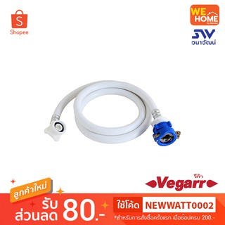 VWM200 สายน้ำดีเครื่องซักผ้า ขนาด 2 เมตร วีก้า