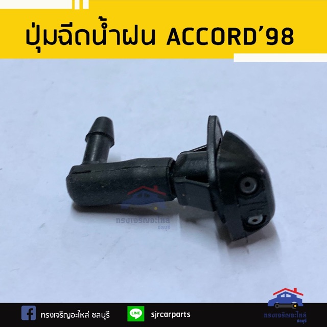 💦ปุ่มฉีดน้ำฝน HONDA ACCORD 1990-1998 G5