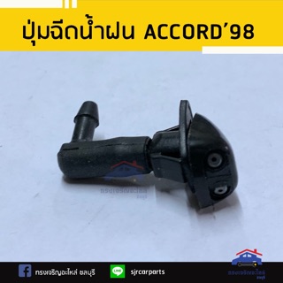 💦ปุ่มฉีดน้ำฝน HONDA ACCORD 1998-2002 G6