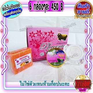 ครีมรกแกะ ซุปเปอร์หน้าเด้ง สีชมพู (6 กล่อง) สูตรจากนิวซีแลนด์ กล่องใหญ่ ของแท้ 100% มาพร้อมสบู่ สูตรลดสิว ฝ้า หน้าใส