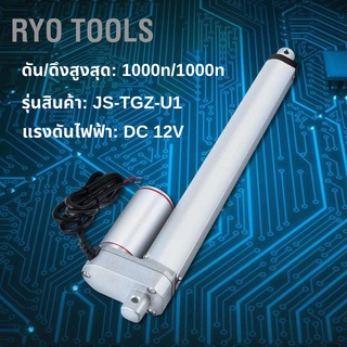 พัตเตอร์ตัวกระตุ้นเชิงเส้นไฟฟ้า Dc 12V 1000N Stroke 150-500 มิลลิเมตร