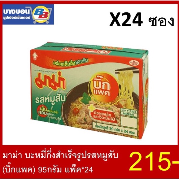 มาม่า บะหมี่กึ่งสำเร็จรูป (บิ๊กแพค) ทุกรส 95 กรัม แพ็ค*24 ซอง | Shopee  Thailand