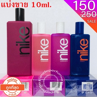 แบ่งขาย 10 ml. Nike Woman Ultra Pink 10มิล Nike Woman Ultra Purple 10มิล Nike Woman Mauve 10มิล Nike Man Indigo edt