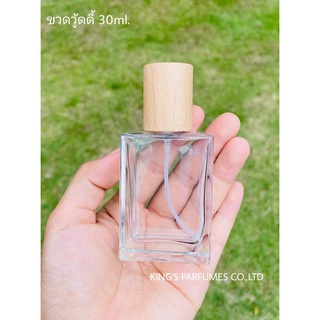 ขวดน้ำหอม วูดดี้30ml. ฝาสเปยร์.