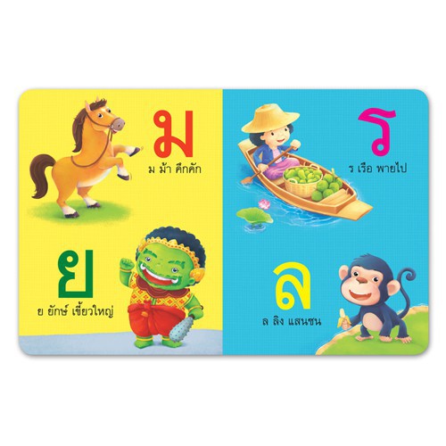 แรกเริ่มเรียนรู้ ก เอ๋ย ก ไก่ พร้อมเรียนรู้สระ ชุด My First Learning หนังสือเด็ก บอร์ดบุ๊ค ก-ฮ Board Book #0423 [BW]