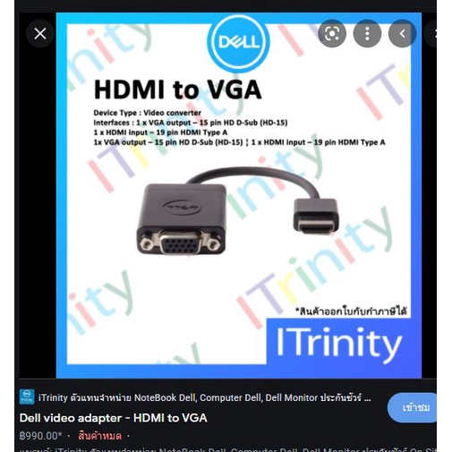 Dell HDMI to VGA ของแท้ มือสอง