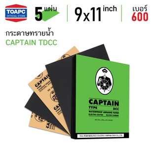 กระดาษทราย เบอร์ 600 กระดาษทรายน้ำ CAPTAIN TDCC 230mm x 280mm (9 x11 ) จำนวน 5 แผ่น