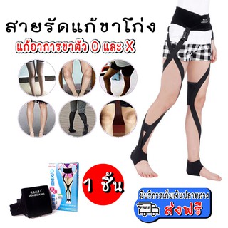 (ส่งฟรี) สายรัดแก้ขาโก่ง รุ่นปลดล็อคชิ้นเดียว รักษาขาโก่ง แก้ปวดหลัง สำหรับแก้อาการขาโก่ง สายรัดแก้อาการขาตัว O และ X