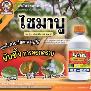 บูโพรเฟซิน น้ำ 40% คุมไข่แมลงทุกชนิด ขนาด1 ลิตร