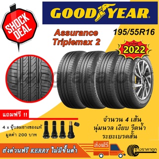 &lt;ส่งฟรี&gt; ยางรถยนต์ Goodyear ขอบ16 195/55R16 Assurance Triplemax2 4เส้น ยางใหม่ปี22 นุ่ม เนียน รีดน้ำ