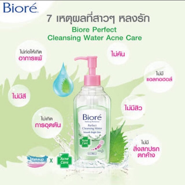 BIORE PERFECT CLEANSING WATER ACNE CARE 30ml