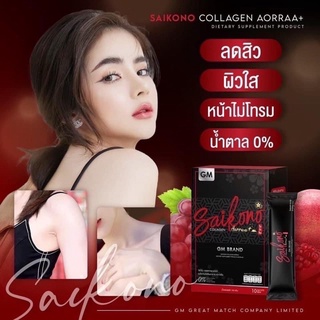 SAIKONO COLLAGEN ไซโกโนะ คอลลาเจน ขนาด 10 ซอง