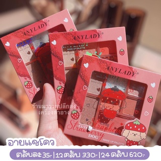 " ทาตาน้องหมา "  หรือ " พาเลทน้องหมา " Anylady Cute Strawberry Dog Make Up Palette