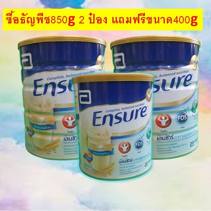 ซื้อ 2 แถม 1 !!! Ensure เอนชัวร์กลิ่นธัญพืช สูตรหวานน้อย 850 กรัม 2 กระปุก ฟรี !!!เอนชัวร์ ธัญพืช 40