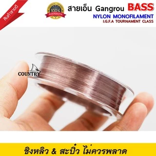 GANGROU รุ่น BASS สายเอ็นคุณภาพสูง สายชิงหลิว&สะปิ๋ว ไม่ควรพลาด กล่องสีทอง ไว้ใจได้