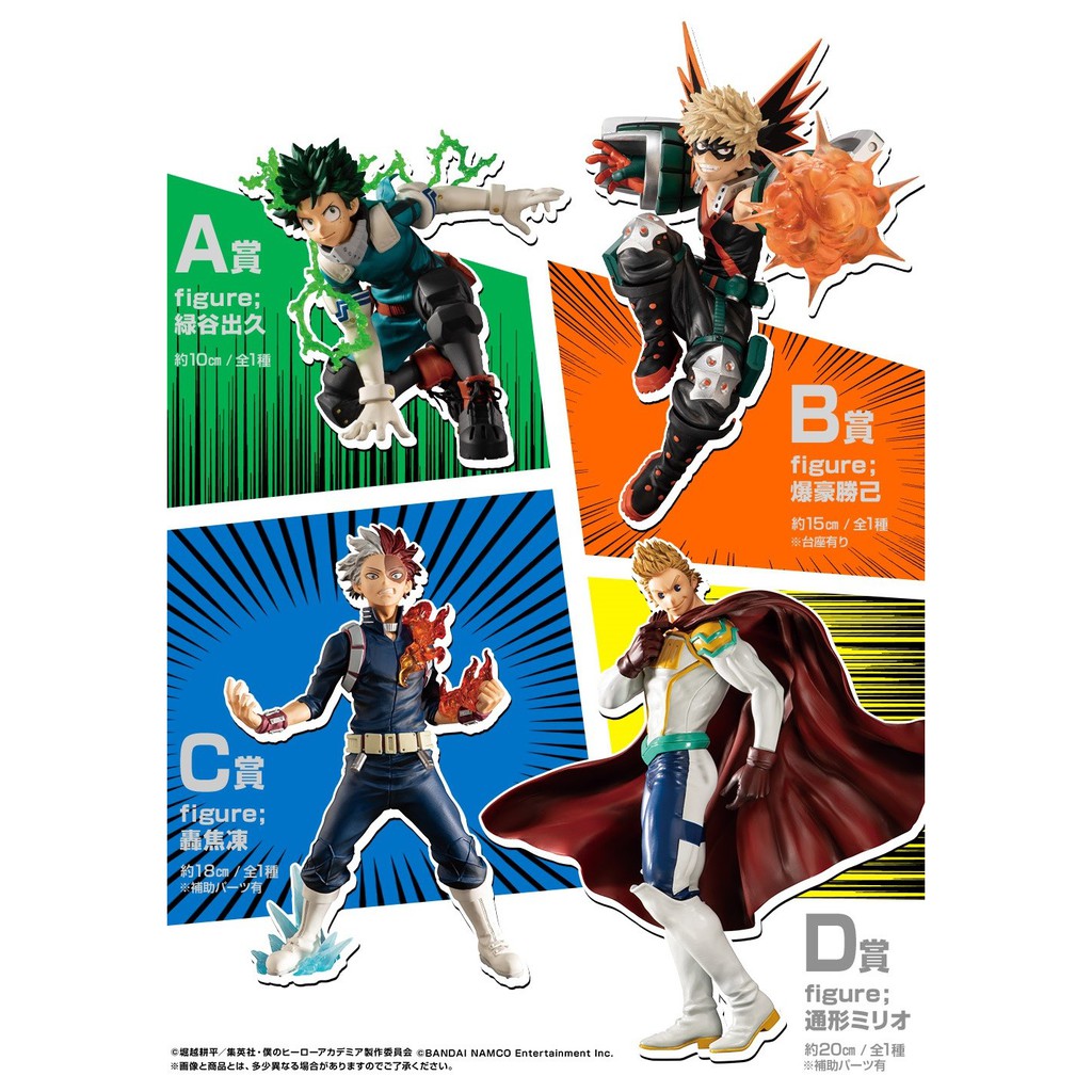 My Hero Academia - Midoriya Izuku / Bakugou Katsuki / Todoroki Shouto / Toogata Mirio - Ichiban Kuji