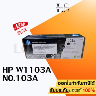 HP 103A (W1103A) Black Original Laser Toner Reload Kit ตลับผงหมึกสำหรับ HP Neverstop Laser 1000, MFP 1200 / Lotus Shop