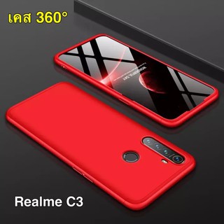 [ส่งจากไทย] เคส 360° Case Realme C3 เคสประกบหน้าหลัง แถมฟิล์ม เคสโทรศัพท์ เรียวมี