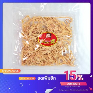 หมึกหยองหิมะ ขนาด 170 กรัม