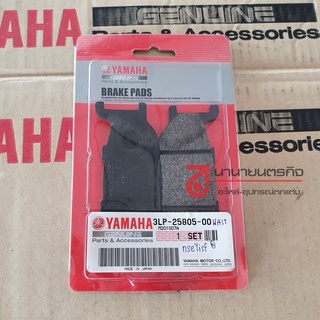 3LP2580500 ผ้าดีสเบรค หน้า SR400  Yamaha ผ้าดีสเบรก แท้  3LP-25805-00