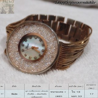 นาฬิกามือสองแบรนด์แท้  BADE WATCH หน้าปัดมุก + ครัสตัล