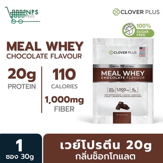 Clover Plus Meal Whey Chocolate 30 g. 1 (ซอง) เวย์โปรตีน รสช็อคโกแลต