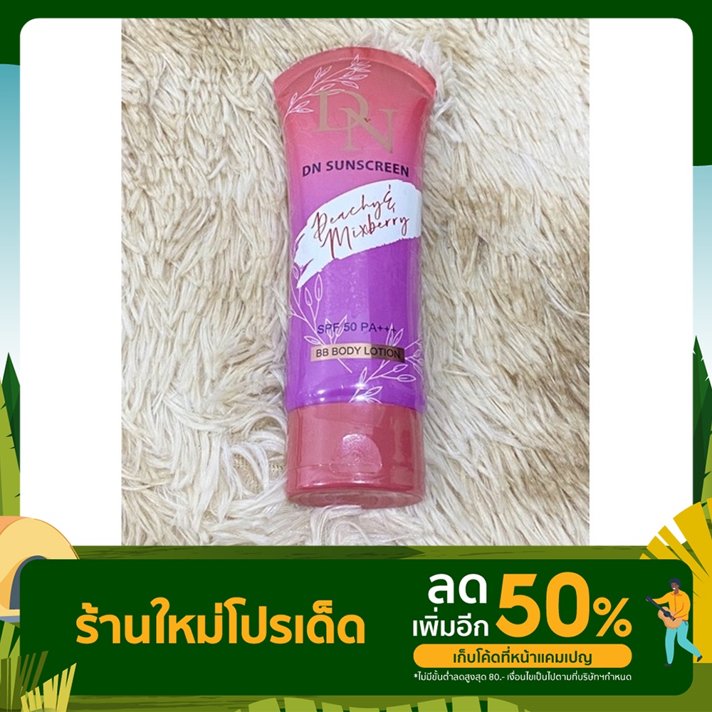 กันแดด ดีเอ็น DN Sunscreen