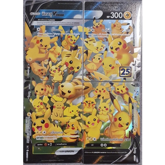 พิคาชู V-Union RRR ยกชุด ( Pikachu V union ) การ์ดโปเกมอน [Pokemon]  25th