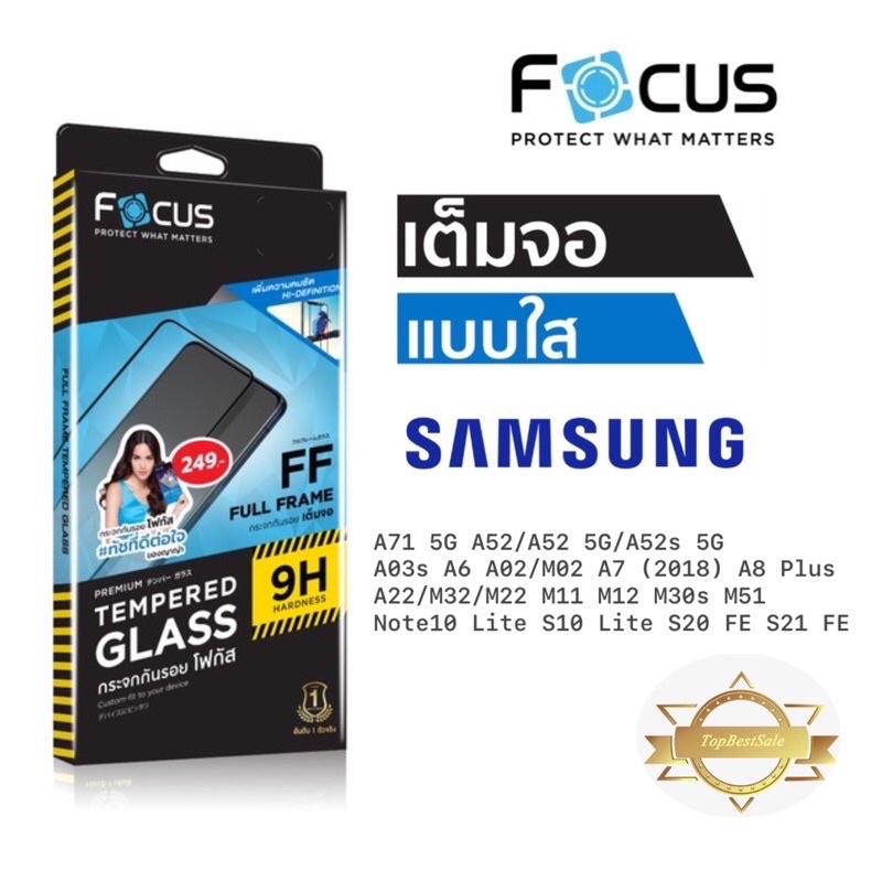 ฟิล์มกระจกเต็มจอ ใส Focus Samsung A53 S21FE S20FE Note10Lite S10lite A12 A22 A32 A42 A50 A50s A51 A52 A52S A71 M33