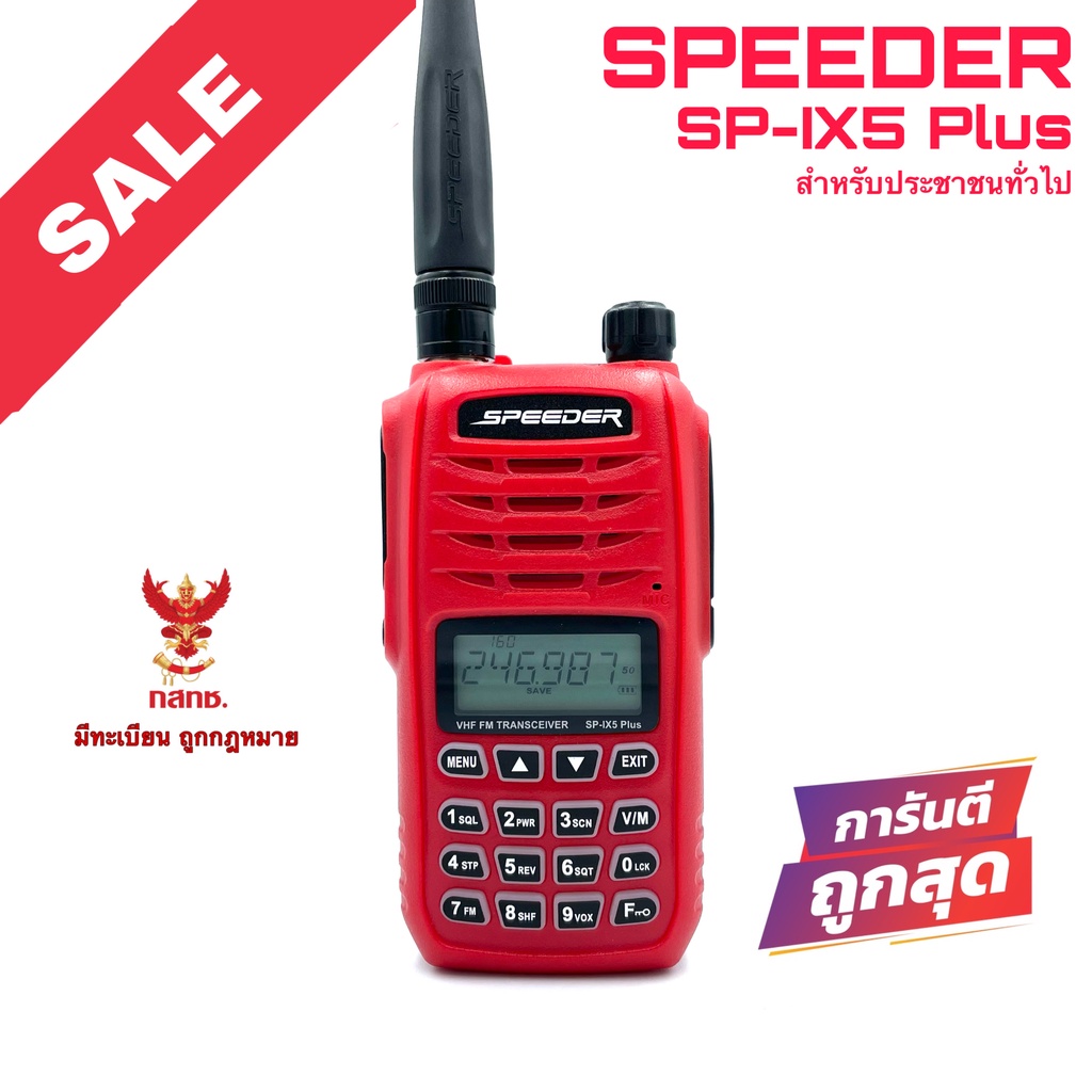 วิทยุสื่อสาร Speeder รุ่น SP-IX5 Plus สีแดง (สำหรับประชาชนทั่วไป)