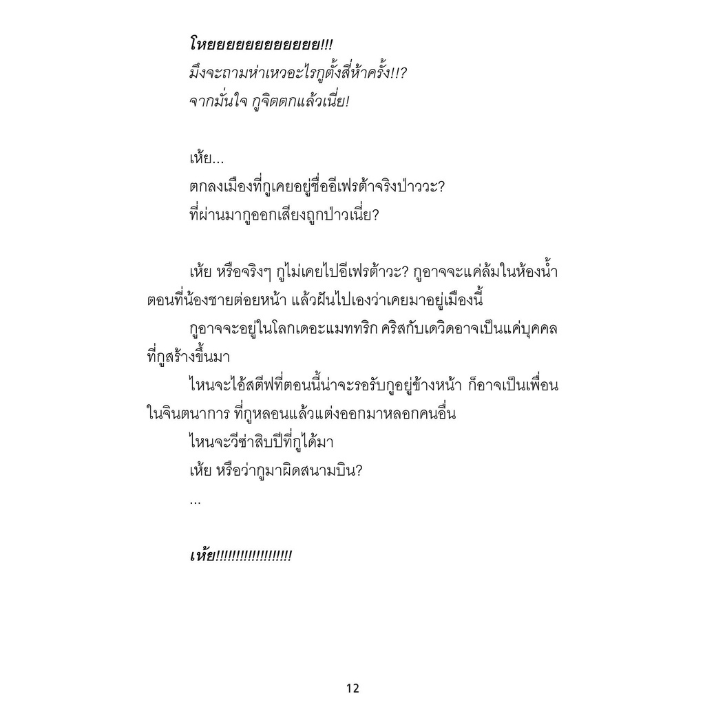 13 years after... | เจม-ชี้ดาบ | สำนักพิมพ์ชี้ดาบ