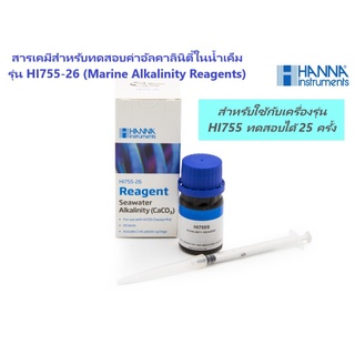 HI755-26 สารเคมีสำหรับทดสอบค่าอัลคาลินิตี้ในน้ำเค็ม (Marine Alkalinity Reagents), 25 tests ยี่ห้อ HANNA