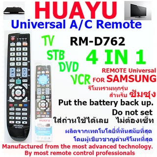 REMOTE SAMSUNG TV UNIVERSAL HUAYU  รุ่น RM-D762 รีโมทรวมทีวีทุกรุ่น สำหรับทีวีซัมซุง  (รุ่นเก่า จอแก้ว จอนูน จอแบน) และท