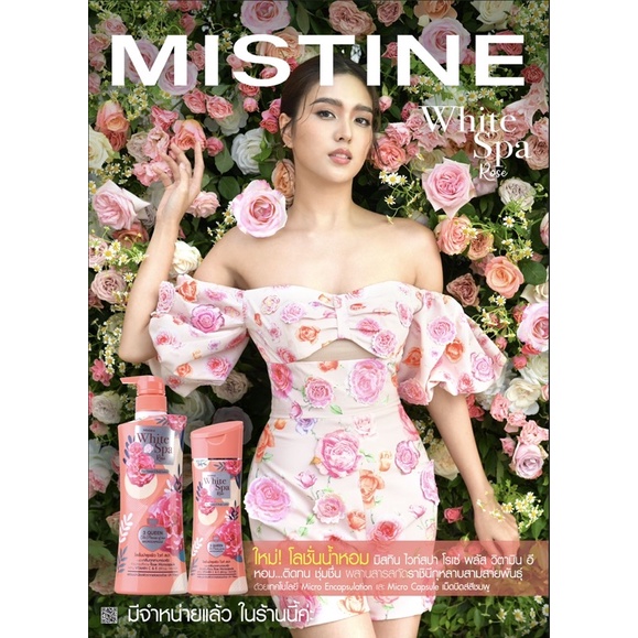 โลชั่นใหม่ โลชั่นมิสทีน ไวท์สปาโรเซ่ พลัส หอม ติดทนนาน โลชั่นบำรุงผิวกาย ผิวหอม(มีให้เลือก 2 ขนาด)