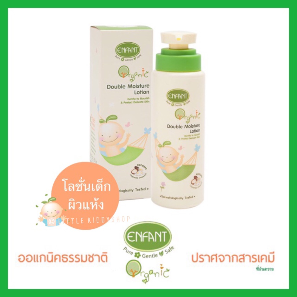 [ผิวแห้ง] โลชั่นเด็ก ครีมทาผิวเด็ก Enfant Organic Plus Double Moisture Lotion อองฟอง ออแกนิค 250ml [