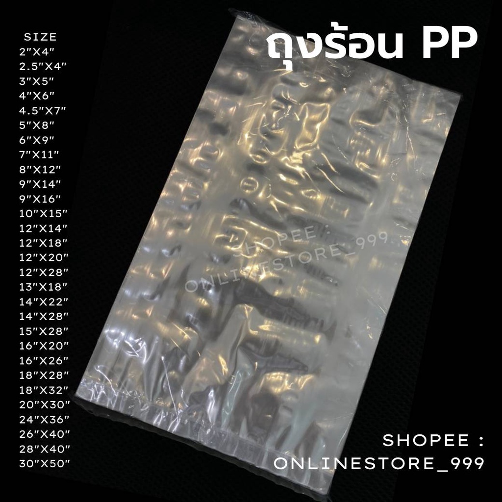 ถุงร้อนใส เงา สะดุดตา PP มีทุกขนาด ราคา ถูกที่สุด ดีลบีเคเค แกลเลอรีภาพที่ 2