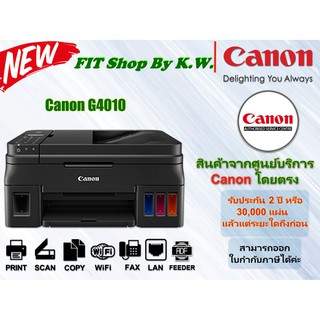 ปริ้นเตอร์ Canon G4010