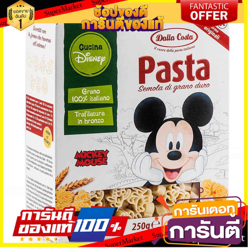 🎯BEST🎯 🔥แนะนำ!! Mick Mouse Pasta Tricolor 250 g พาสต้ารูปมิกกี้เม้า คุณภาพระดับพรีเมี่ยม 🛺💨